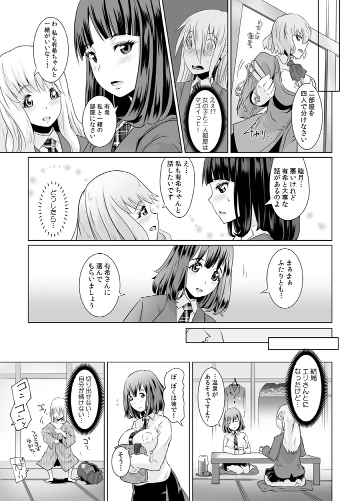 (M.O製作所 (るいす・まくられん) )女子校でオッパイに囲まれたらヤルことは1つだよね?-38ページ目