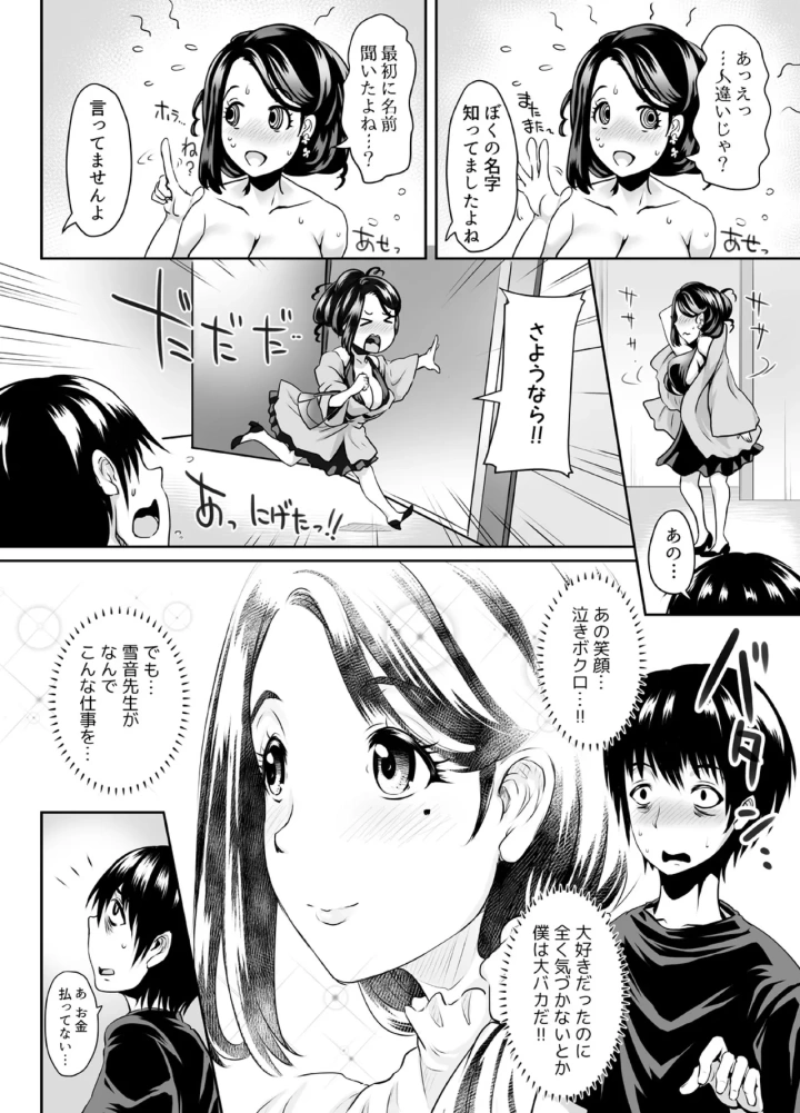 (M.O製作所 (るいす・まくられん) )先生がデリ嬢ってマジですか?～そのおっぱいで童貞捨てたい!-17ページ目