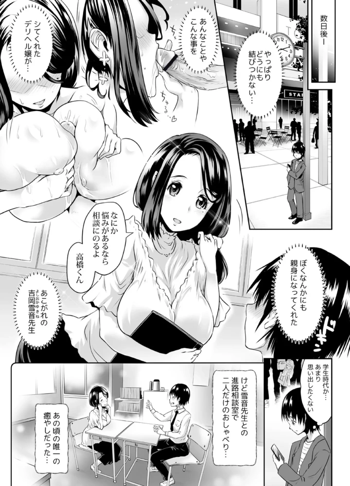 (M.O製作所 (るいす・まくられん) )先生がデリ嬢ってマジですか?～そのおっぱいで童貞捨てたい!-18ページ目