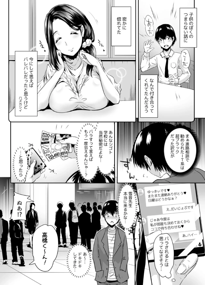 (M.O製作所 (るいす・まくられん) )先生がデリ嬢ってマジですか?～そのおっぱいで童貞捨てたい!-19ページ目