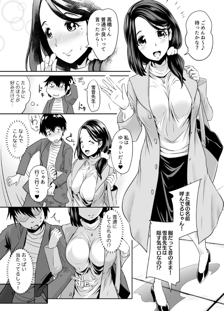 (M.O製作所 (るいす・まくられん) )先生がデリ嬢ってマジですか?～そのおっぱいで童貞捨てたい!-20ページ目