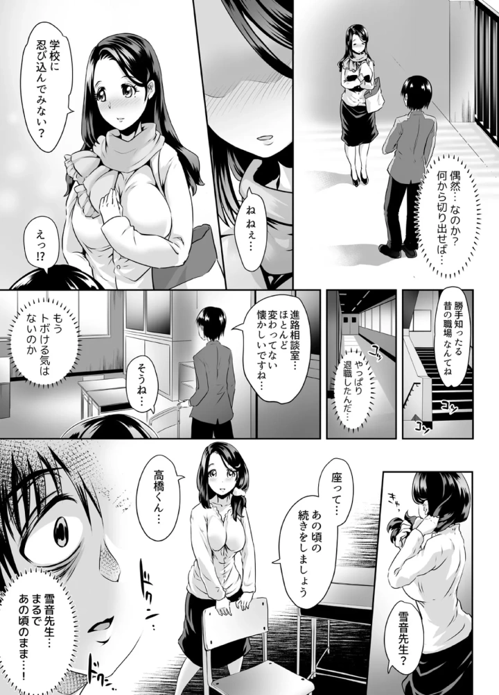 (M.O製作所 (るいす・まくられん) )先生がデリ嬢ってマジですか?～そのおっぱいで童貞捨てたい!-28ページ目