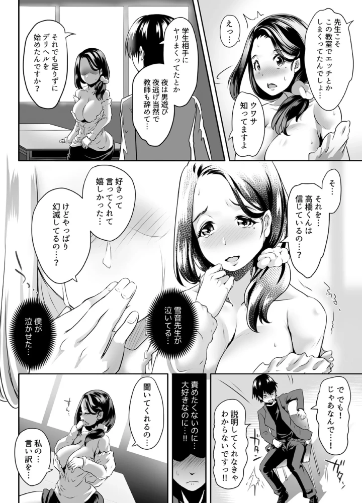 (M.O製作所 (るいす・まくられん) )先生がデリ嬢ってマジですか?～そのおっぱいで童貞捨てたい!-33ページ目