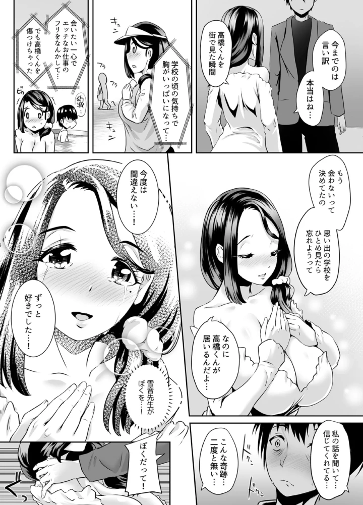 (M.O製作所 (るいす・まくられん) )先生がデリ嬢ってマジですか?～そのおっぱいで童貞捨てたい!-37ページ目