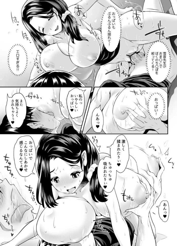 (M.O製作所 (るいす・まくられん) )先生がデリ嬢ってマジですか?～そのおっぱいで童貞捨てたい!-46ページ目