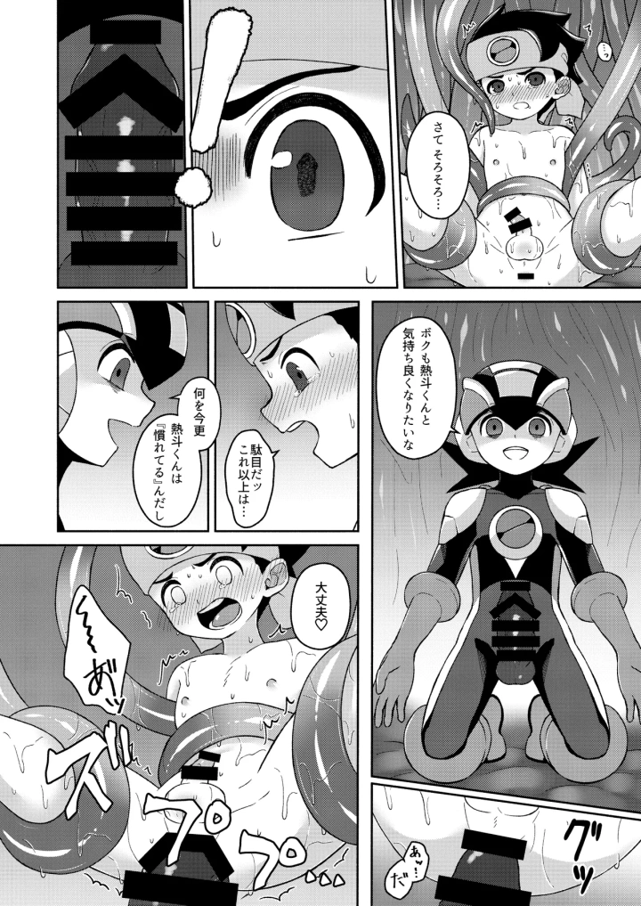 (コットン (ひととせ) )ブラックマインド光-12ページ目