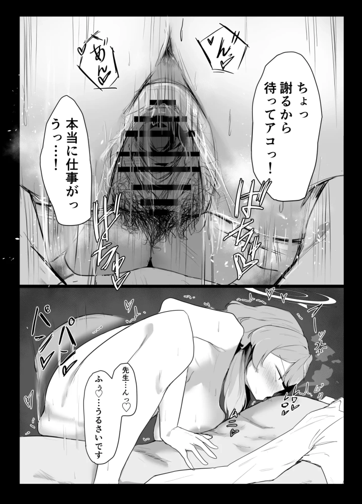 (ぶちやまメロンピーチ (ぶちやまぶちお)  )天雨アコはハマらない-36ページ目