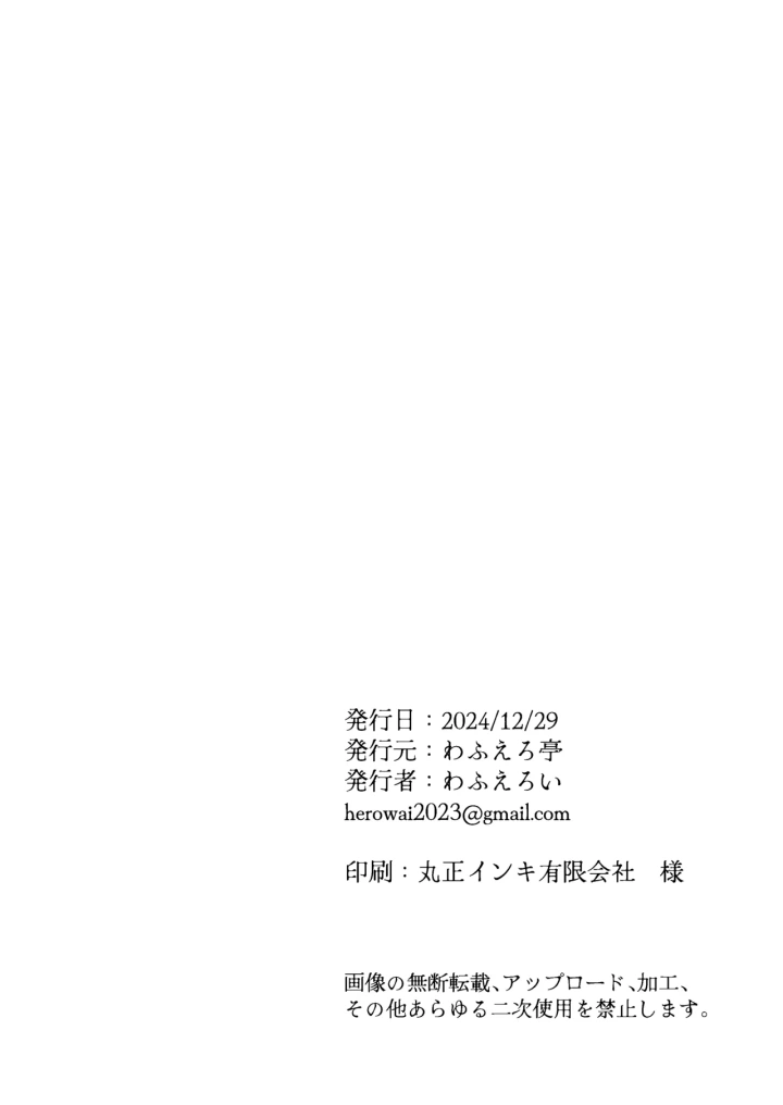 (わふえろ亭  (わふえろい) )ミレニアム製新規精力剤が先生の射精機能に及ぼす影響について-38ページ目