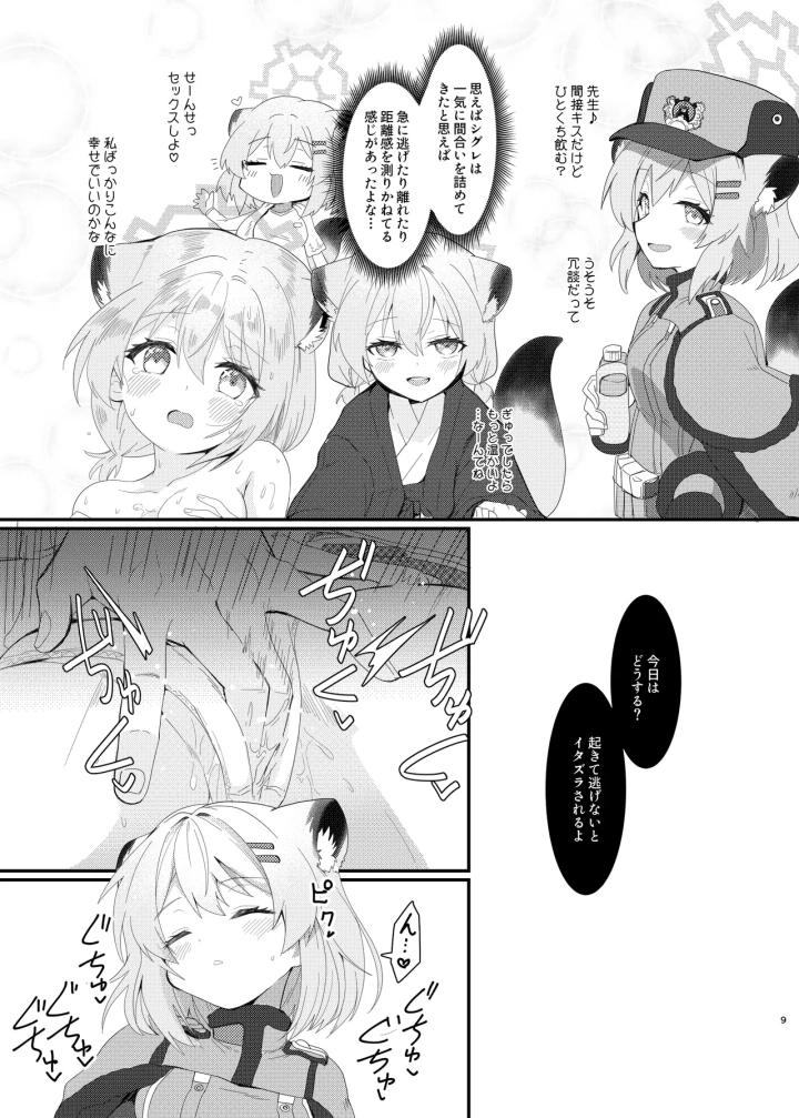 (すたじお寿司くいねぇ (琴島もとき) )おやすみシグレ～熟睡編～-9ページ目