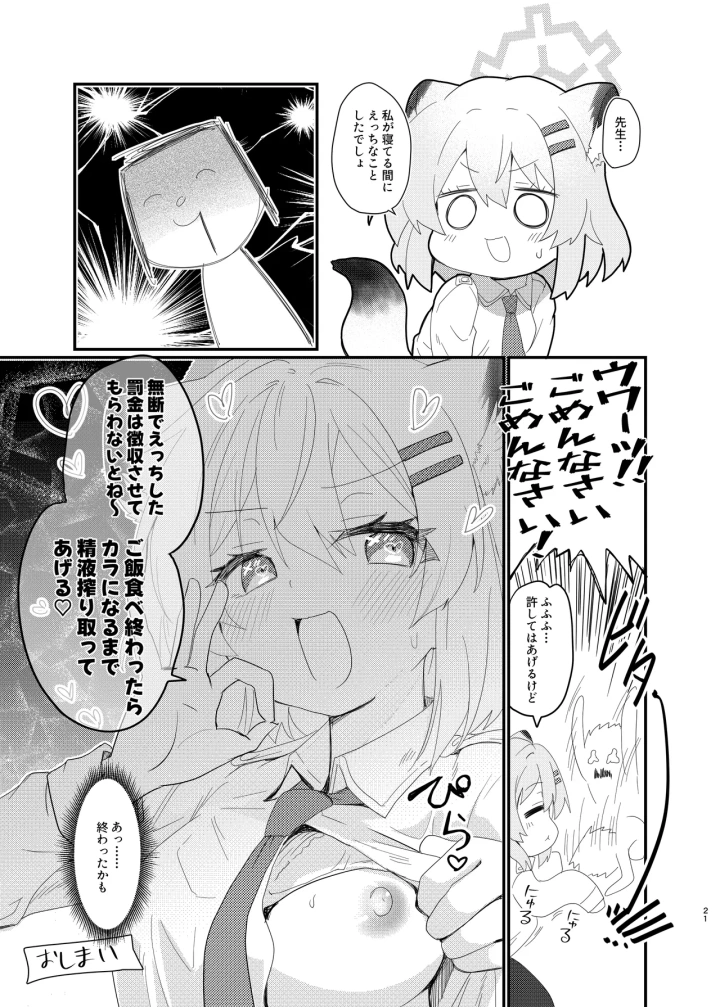 (すたじお寿司くいねぇ (琴島もとき) )おやすみシグレ～熟睡編～-21ページ目