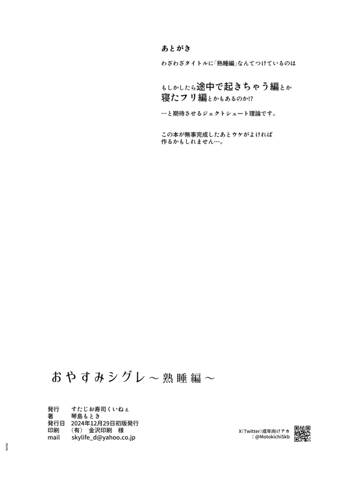 (すたじお寿司くいねぇ (琴島もとき) )おやすみシグレ～熟睡編～-22ページ目