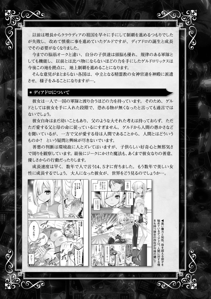 (山田ゴゴゴ )エローナ2 オークの淫紋に悶えし巫女の成れの果て-205ページ目