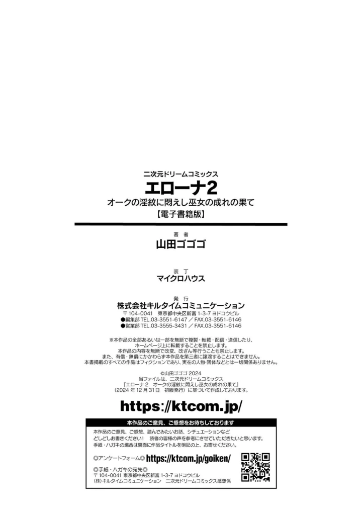 (山田ゴゴゴ )エローナ2 オークの淫紋に悶えし巫女の成れの果て-218ページ目