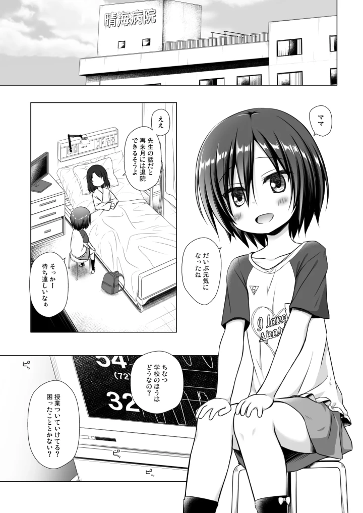 (ノラネコノタマ (雪野みなと) )義父と義兄と奴隷な私 総集編-3ページ目