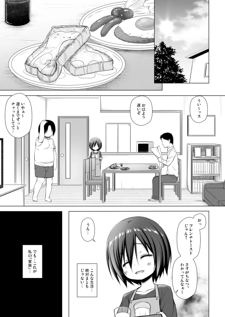 (ノラネコノタマ (雪野みなと) )義父と義兄と奴隷な私 総集編-23ページ目