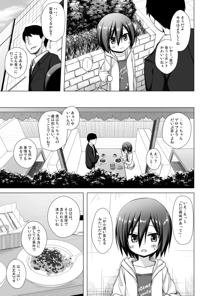 (ノラネコノタマ (雪野みなと) )義父と義兄と奴隷な私 総集編-31ページ目