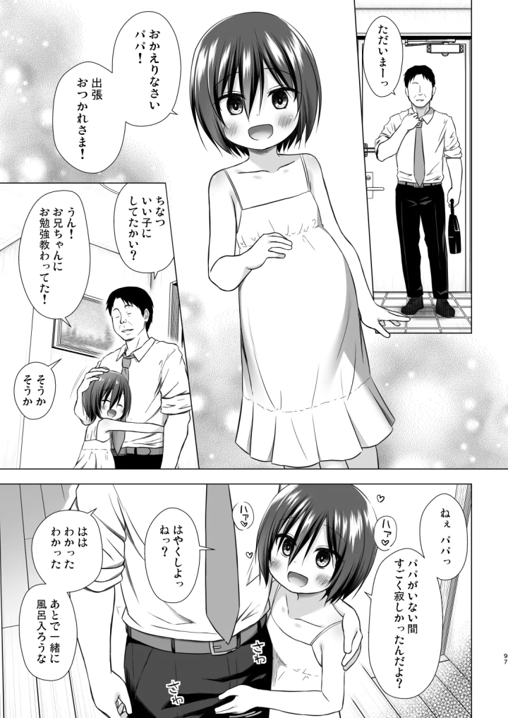 (ノラネコノタマ (雪野みなと) )義父と義兄と奴隷な私 総集編-102ページ目