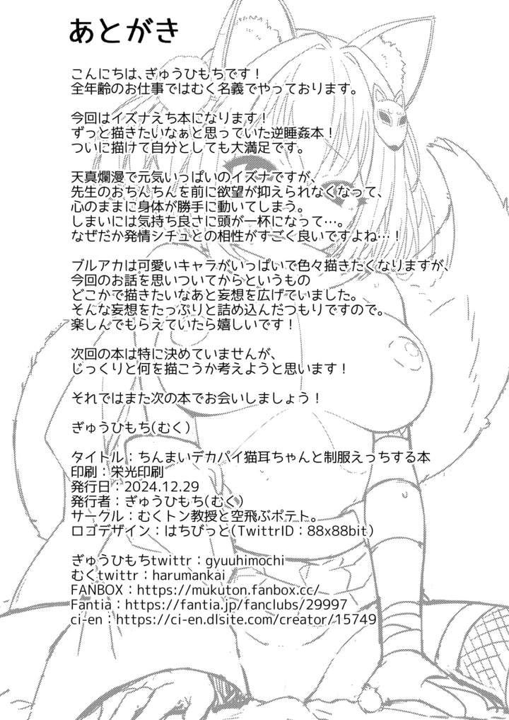 (むくトン教授と空飛ぶポテト。 (むく) )主殿のお世話は忍びの務めです!!-25ページ目