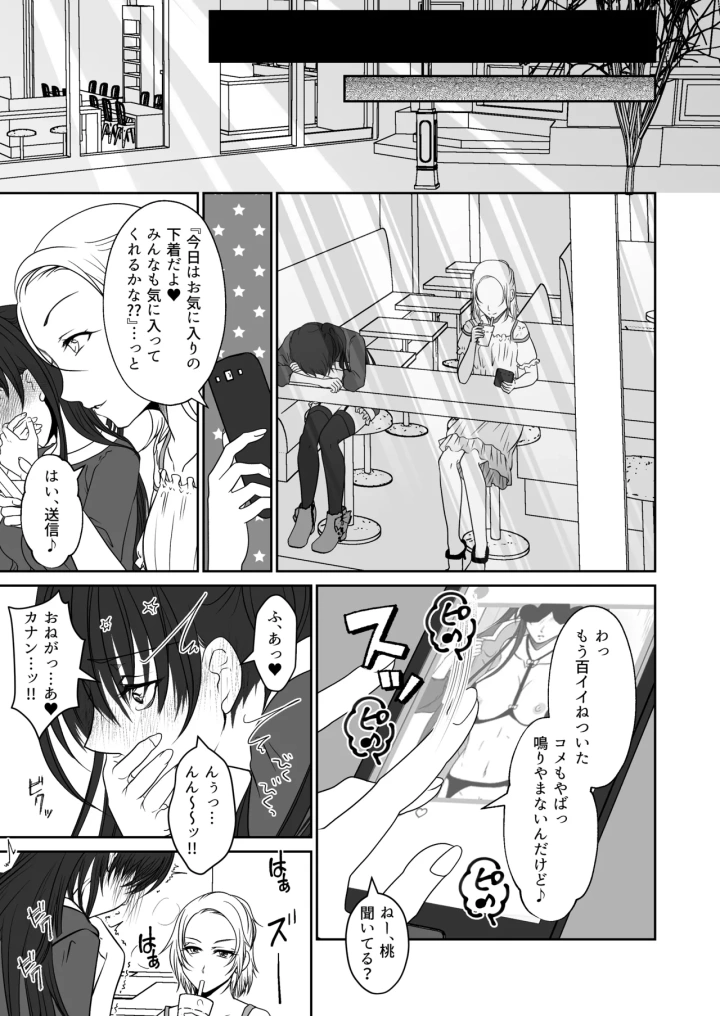 (みつみつみっつ (みつ86) )親友の女の子に野外露出させられた私-4ページ目