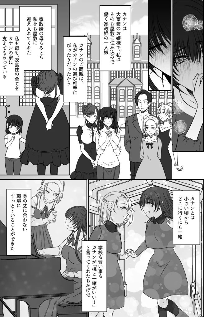 (みつみつみっつ (みつ86) )親友の女の子に野外露出させられた私-6ページ目