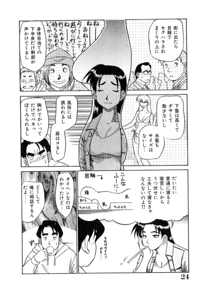 (故障少将 )おねえさんといっしょ-23ページ目