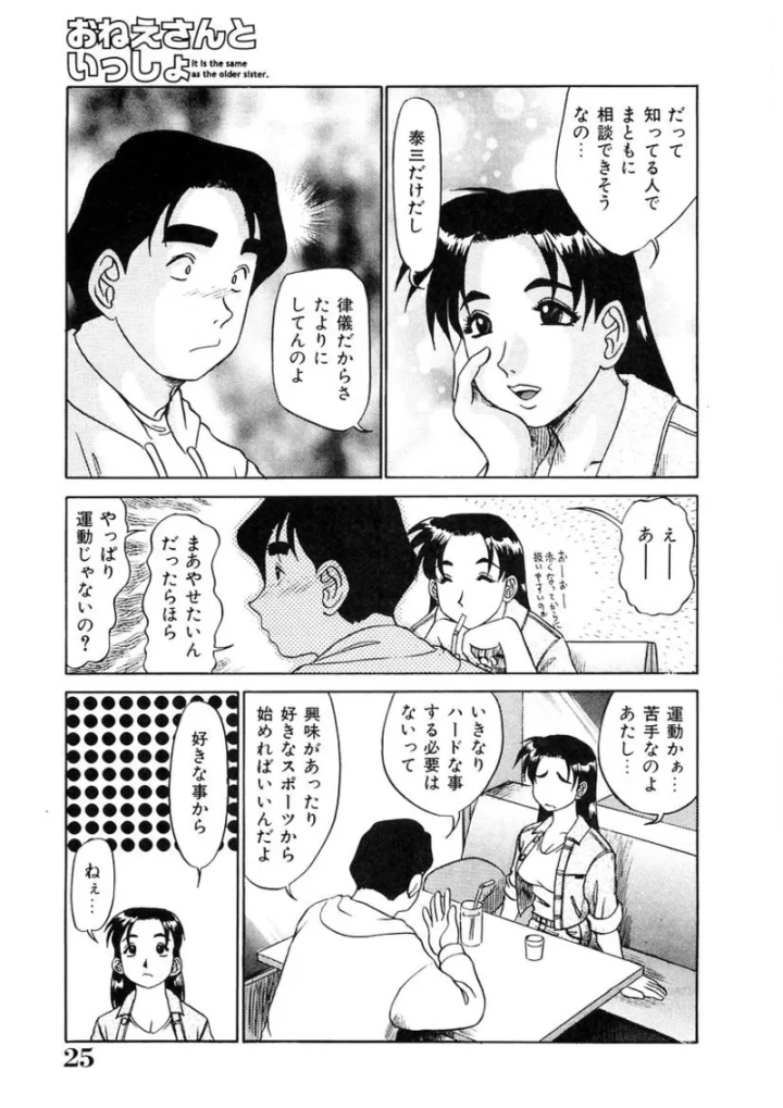 (故障少将 )おねえさんといっしょ-24ページ目