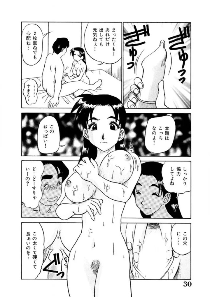 (故障少将 )おねえさんといっしょ-29ページ目