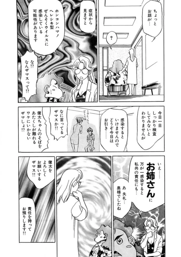 (故障少将 )おねえさんといっしょ-41ページ目