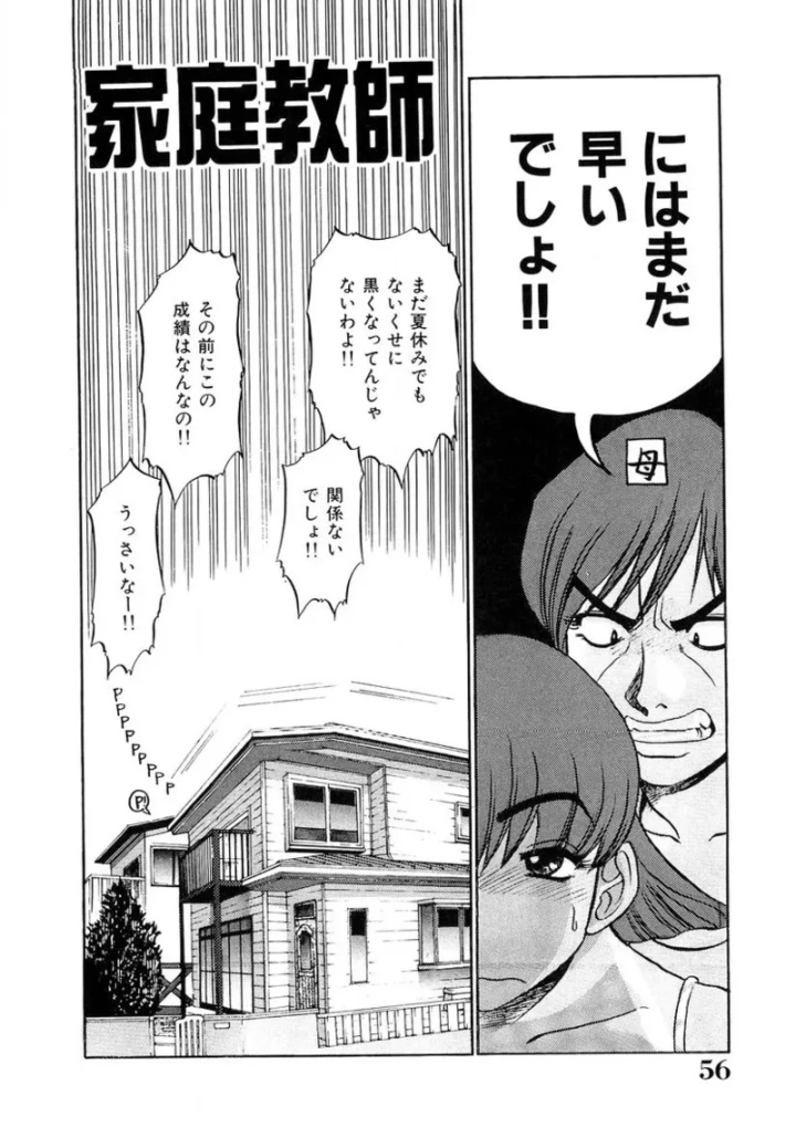 (故障少将 )おねえさんといっしょ-55ページ目