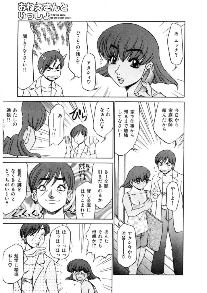 (故障少将 )おねえさんといっしょ-56ページ目