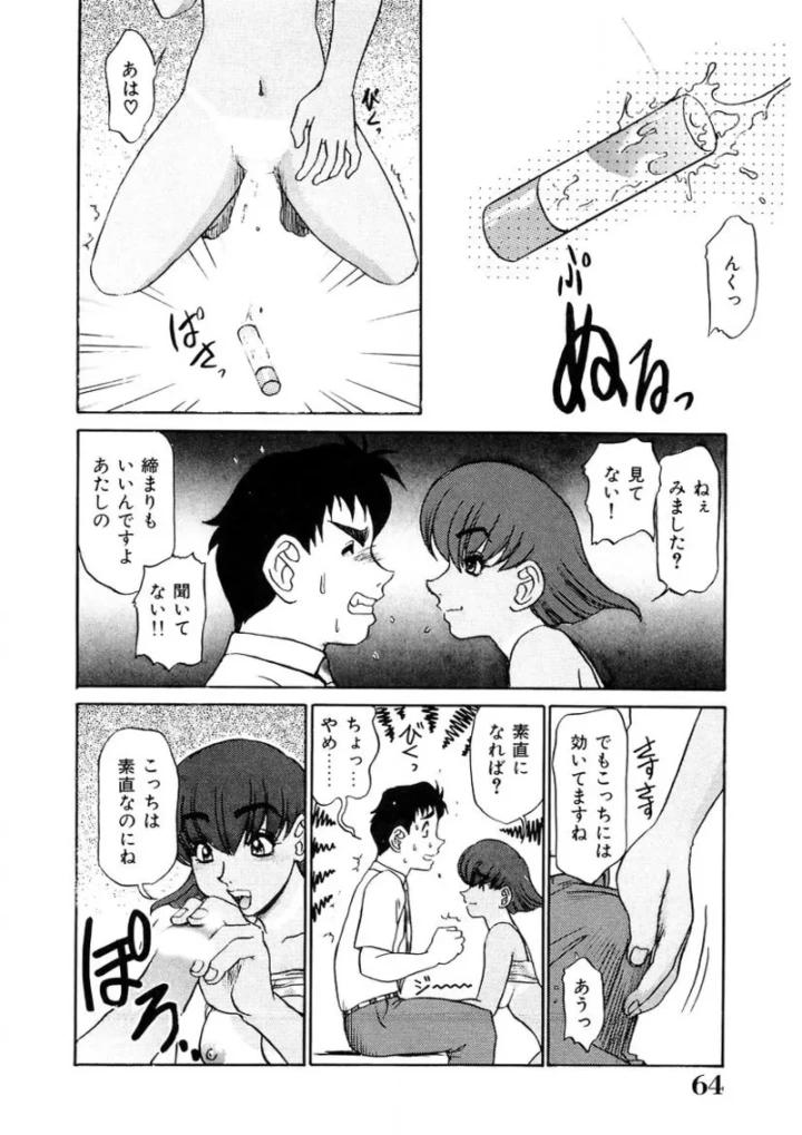 (故障少将 )おねえさんといっしょ-63ページ目