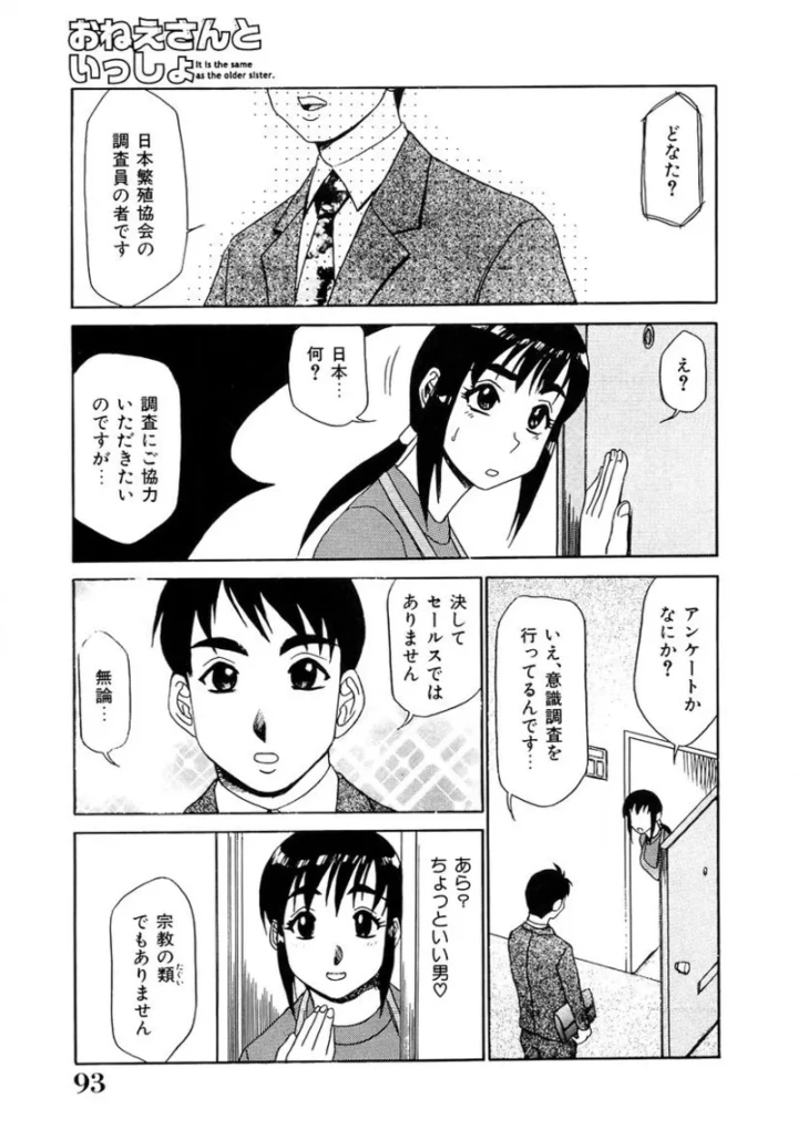 (故障少将 )おねえさんといっしょ-92ページ目