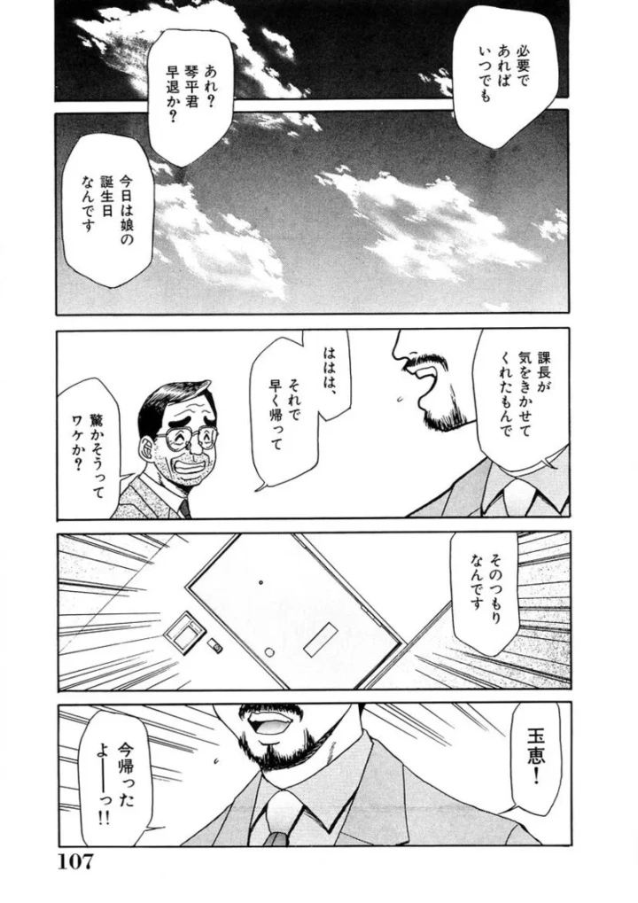 (故障少将 )おねえさんといっしょ-106ページ目