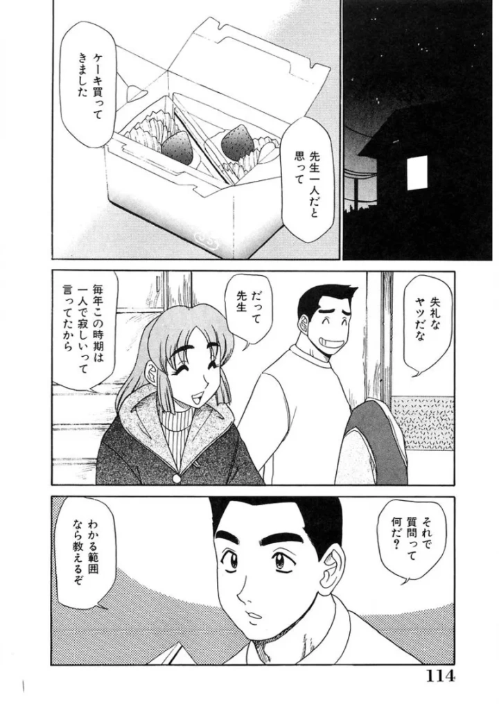 (故障少将 )おねえさんといっしょ-113ページ目