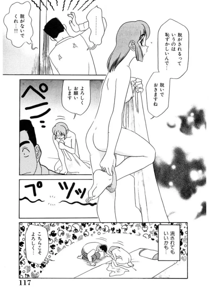 (故障少将 )おねえさんといっしょ-116ページ目