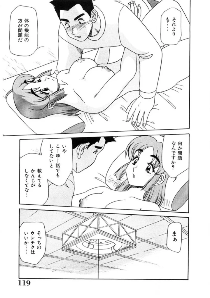 (故障少将 )おねえさんといっしょ-118ページ目