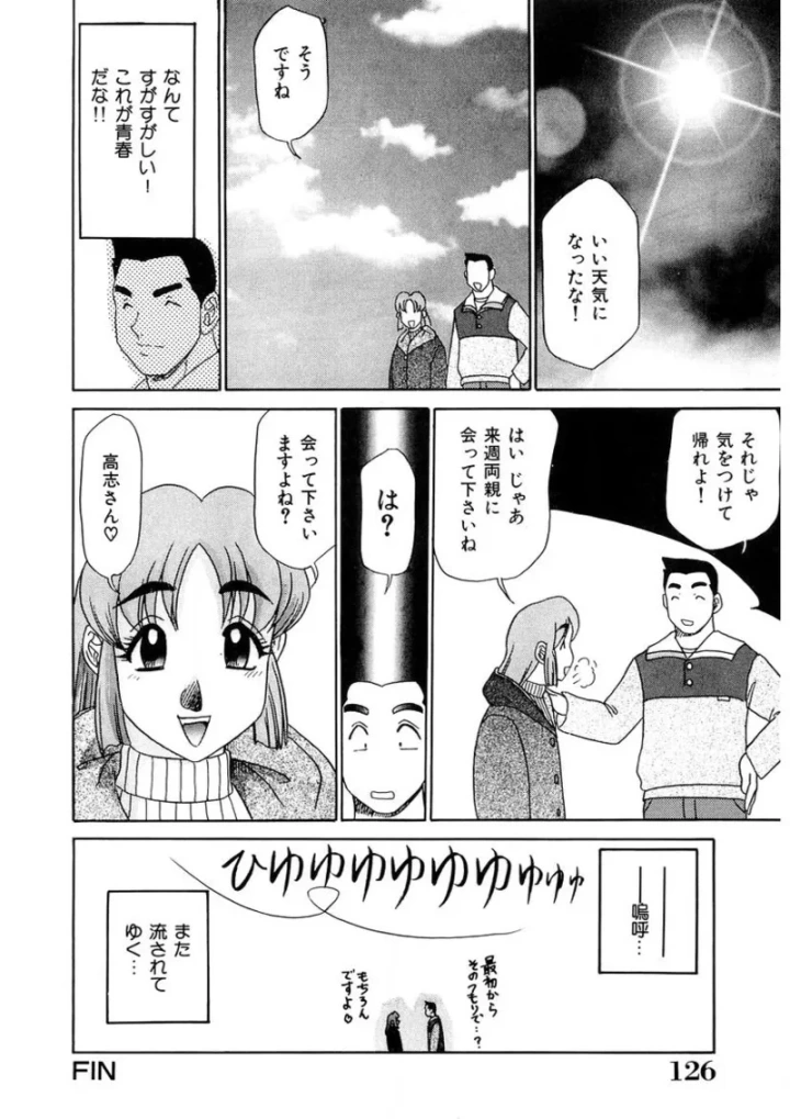 (故障少将 )おねえさんといっしょ-125ページ目