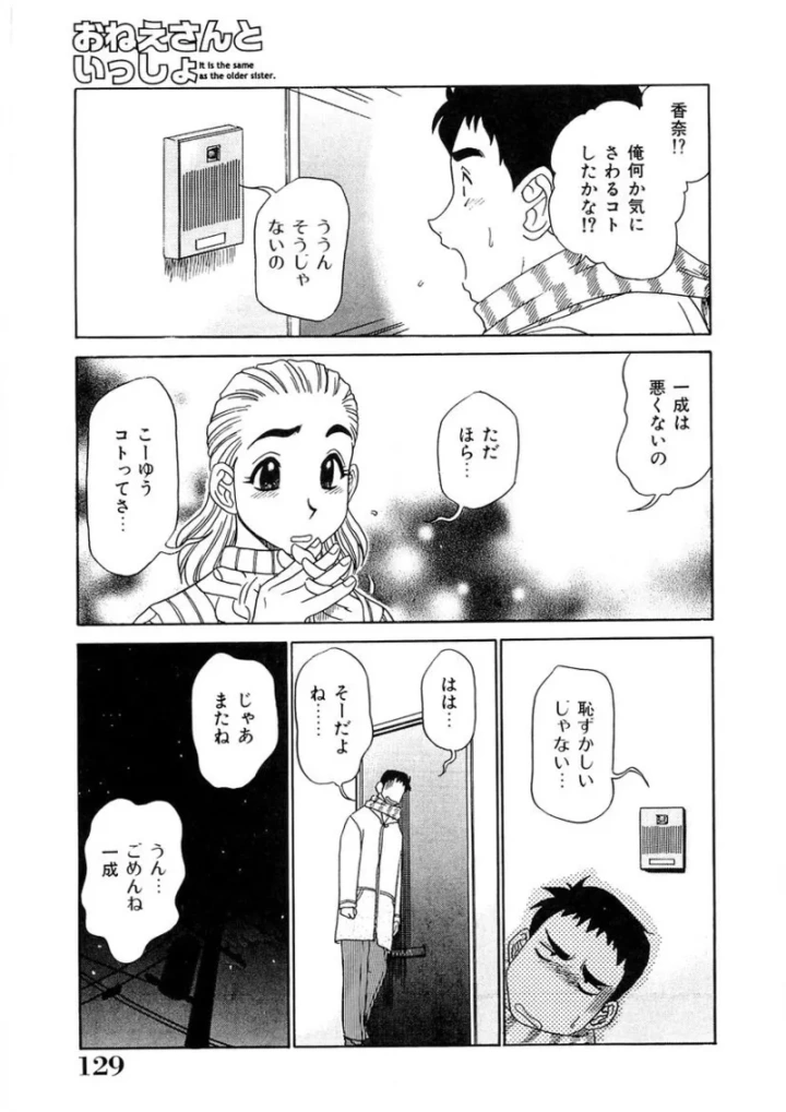 (故障少将 )おねえさんといっしょ-128ページ目