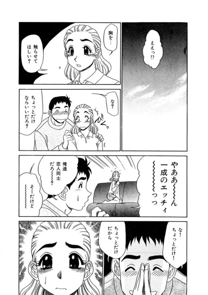 (故障少将 )おねえさんといっしょ-131ページ目