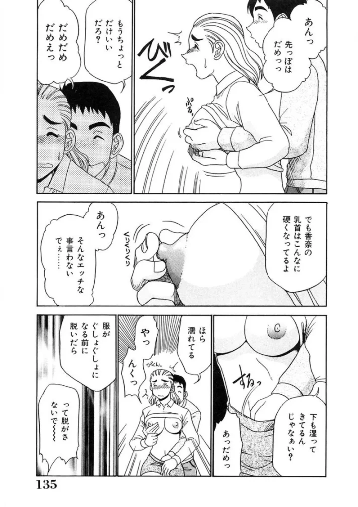 (故障少将 )おねえさんといっしょ-134ページ目