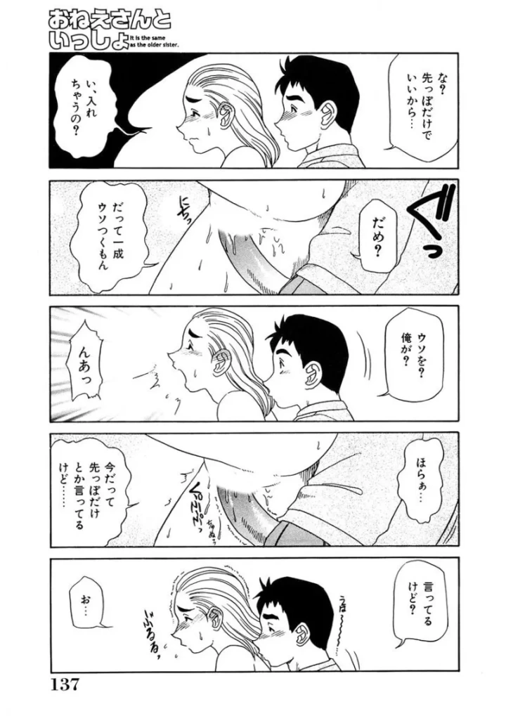 (故障少将 )おねえさんといっしょ-136ページ目