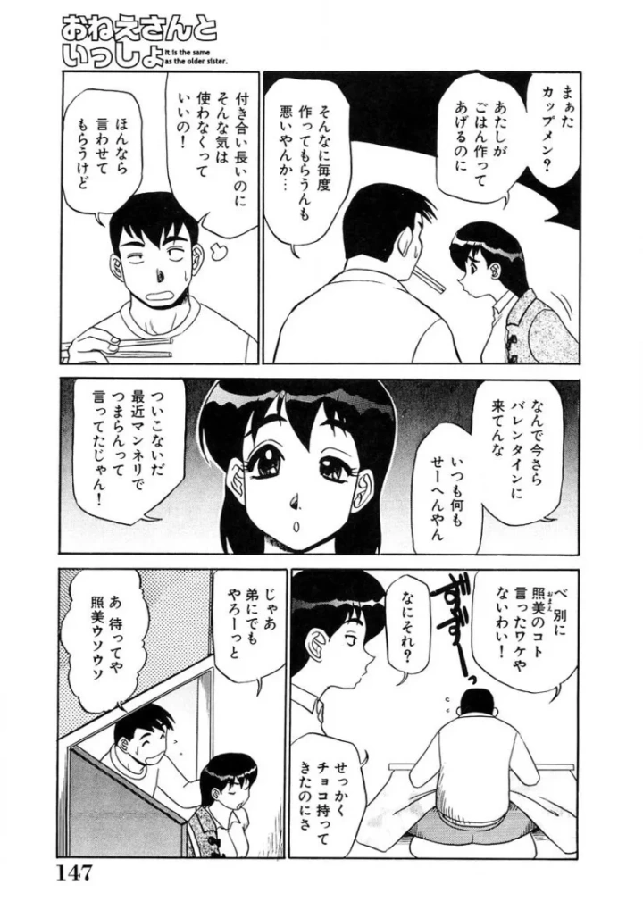 (故障少将 )おねえさんといっしょ-146ページ目