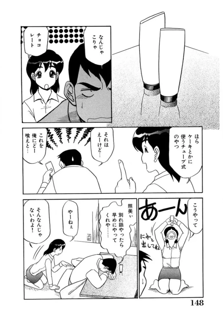 (故障少将 )おねえさんといっしょ-147ページ目