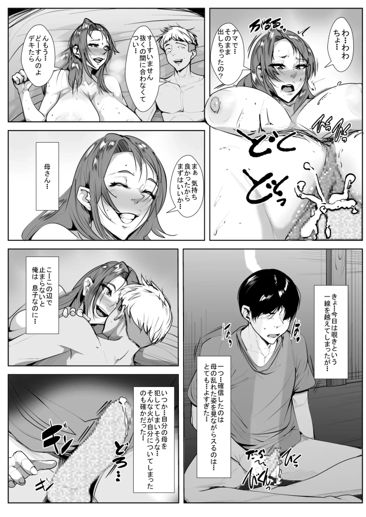 (AKYS本舗 )母親が友達とこっそり付き合い始めてから気づいた俺の感情-31ページ目