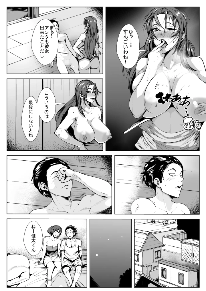 (AKYS本舗 )ヤめられない二人-18ページ目