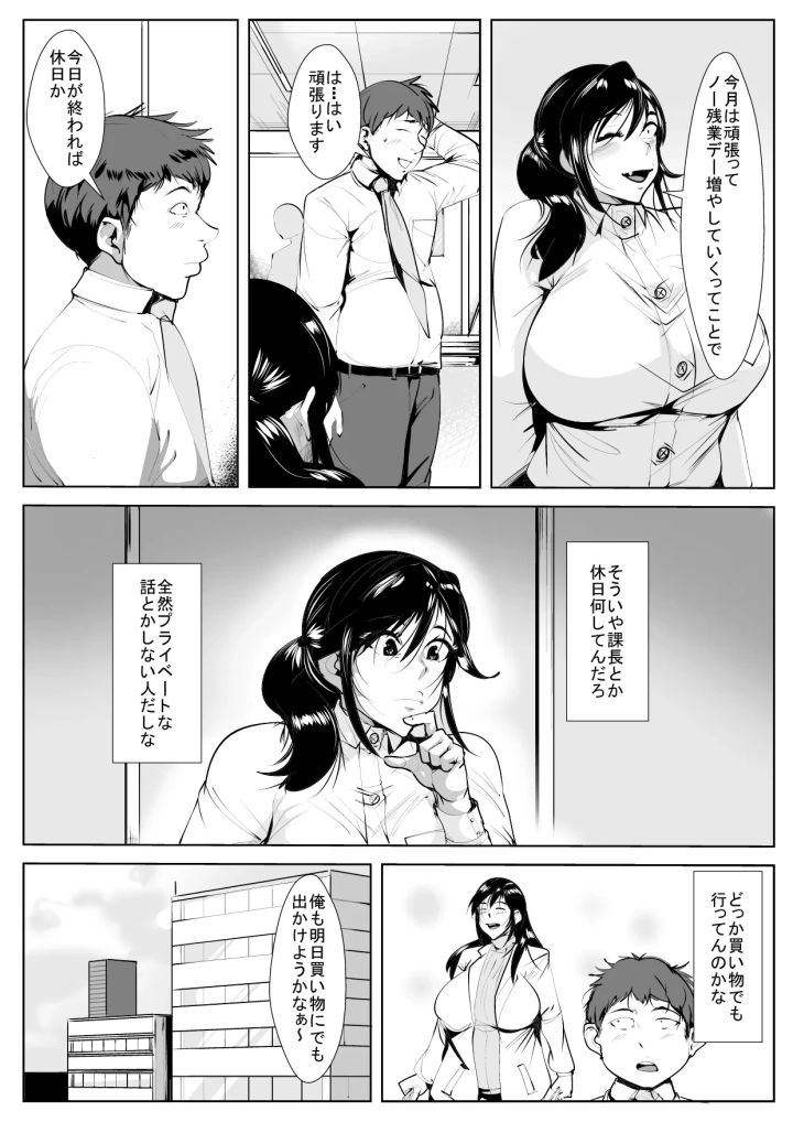 (AKYS本舗 )妄想女上司-3ページ目