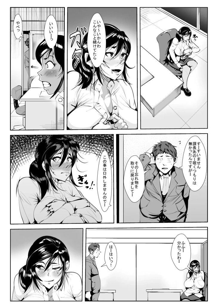 (AKYS本舗 )妄想女上司-6ページ目