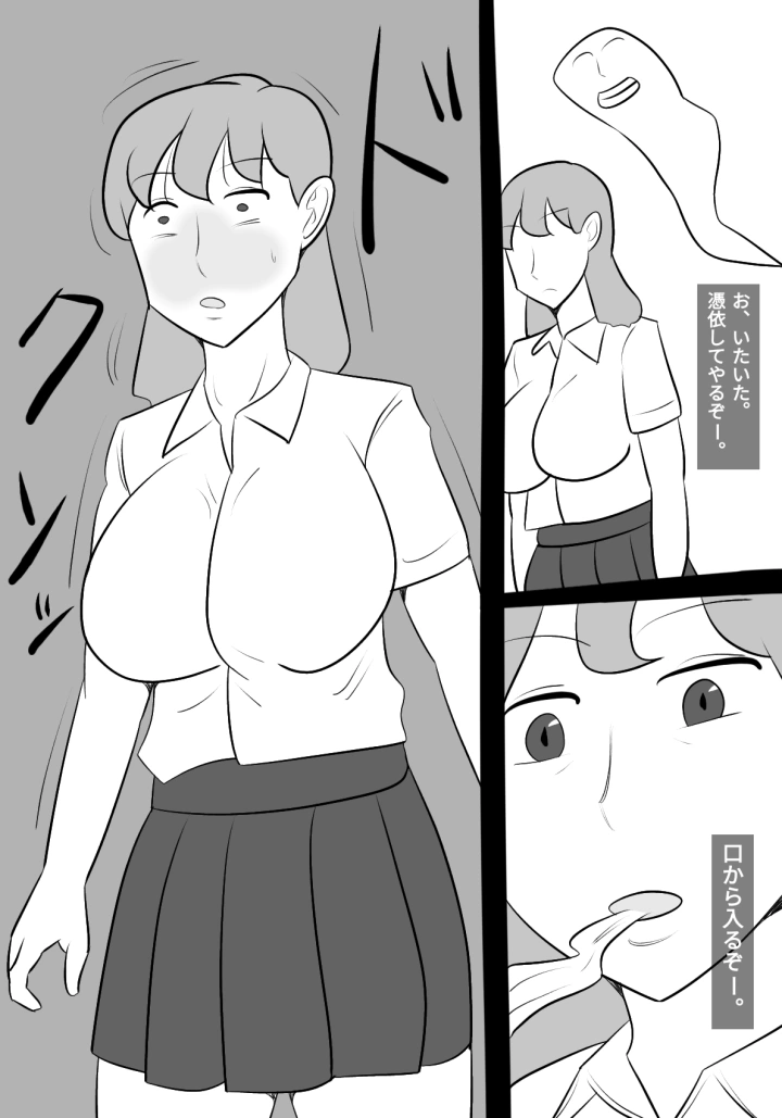 生意気女に憑依して、体触ったり、パパ活したりしてみた!-5ページ目