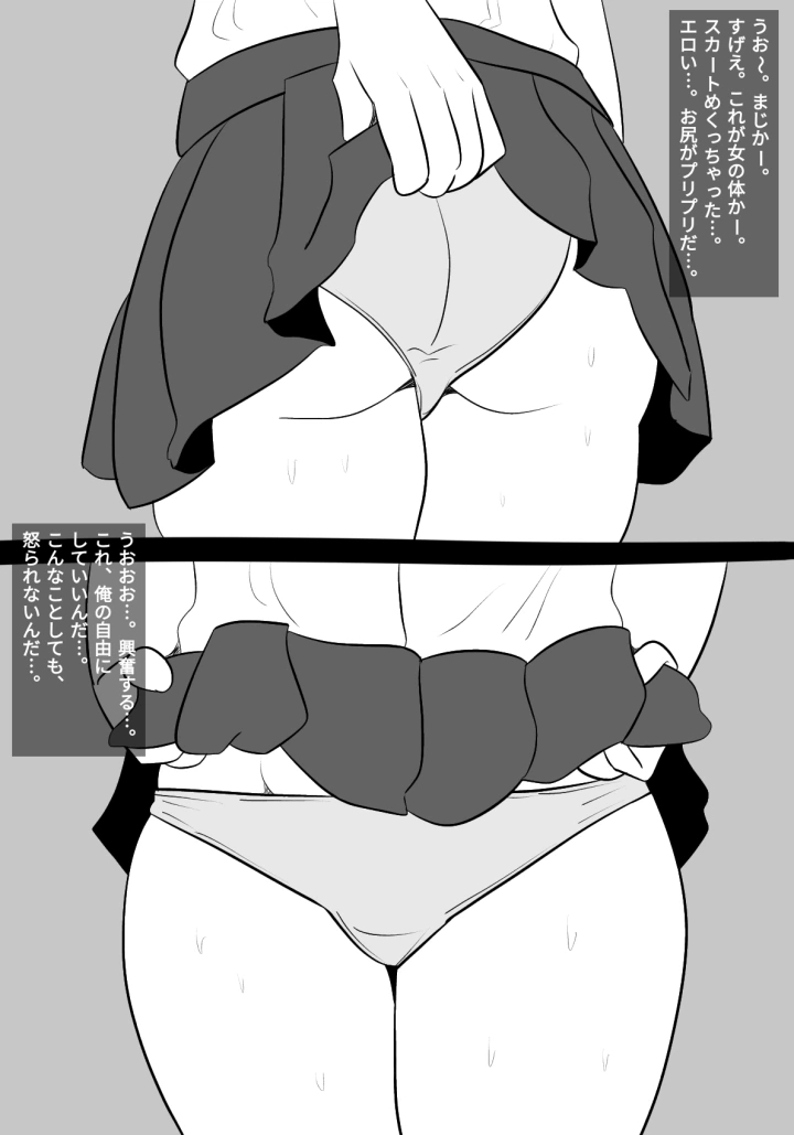 生意気女に憑依して、体触ったり、パパ活したりしてみた!-7ページ目