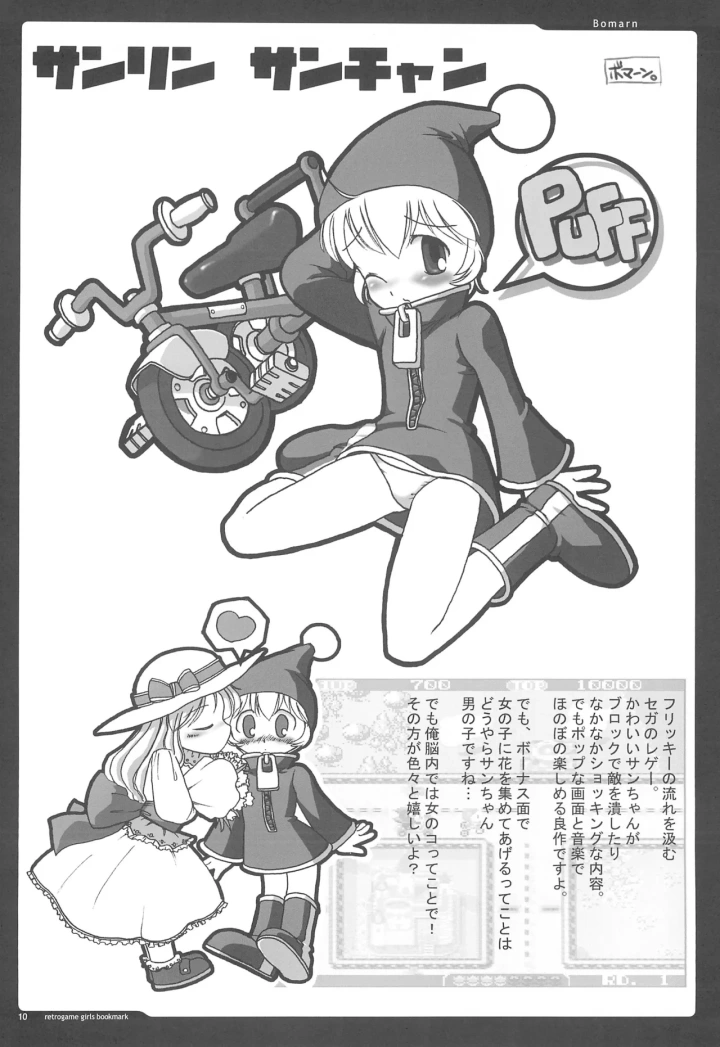 ((Cレヴォ35) ぐたり屋 (よろず) )retrogame girls bookmark-10ページ目